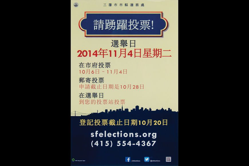 2014 “Be A Voter” Sign
